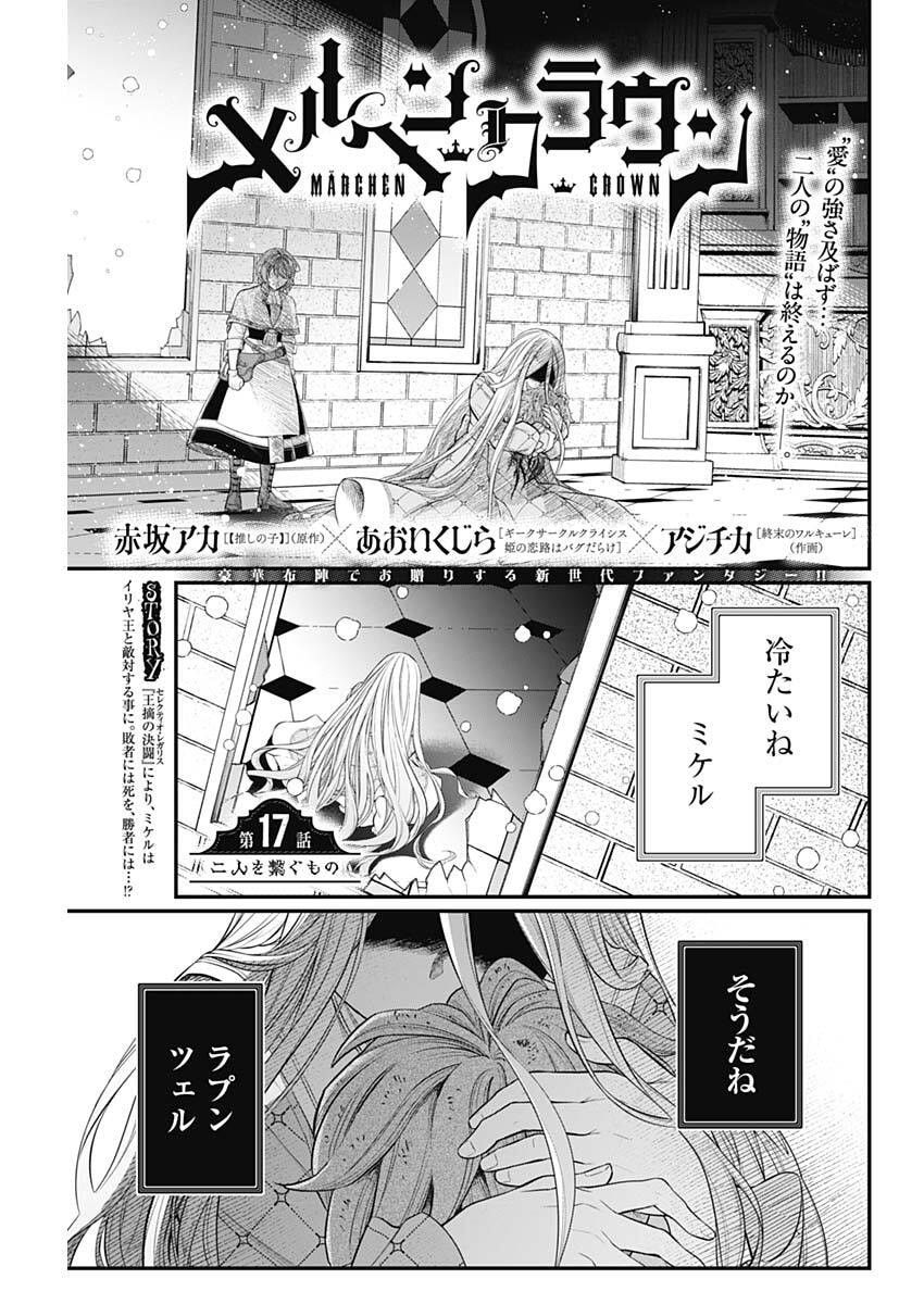 メルヘンクラウン Chap 17 - Next Chap 18