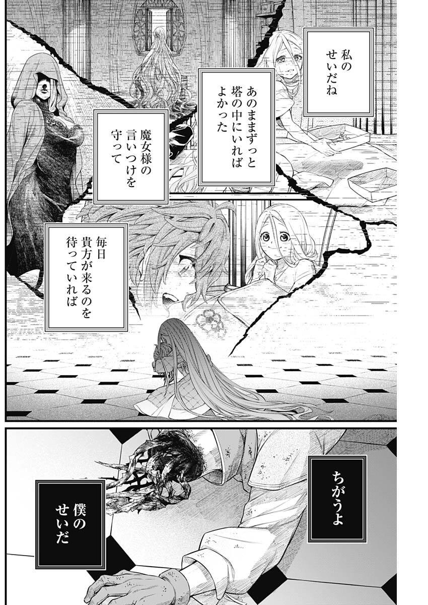 メルヘンクラウン Chap 17 - Next Chap 18