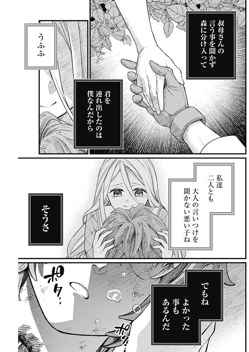 メルヘンクラウン Chap 17 - Next Chap 18