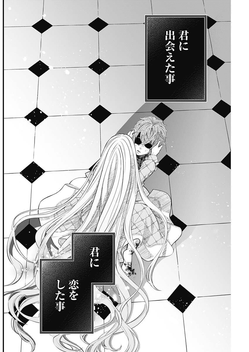 メルヘンクラウン Chap 17 - Next Chap 18
