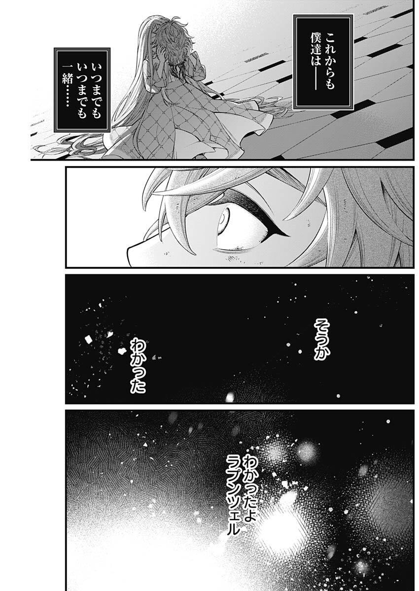 メルヘンクラウン Chap 17 - Next Chap 18