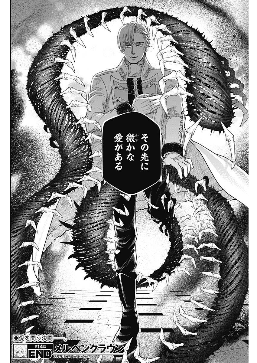 メルヘンクラウン Chap 14 - Next Chap 15