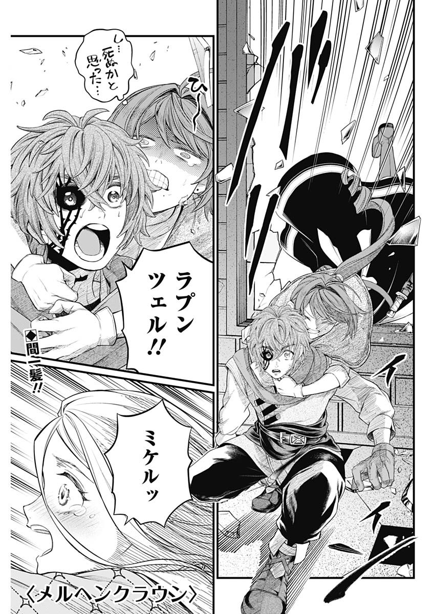 メルヘンクラウン Chap 14 - Next Chap 15