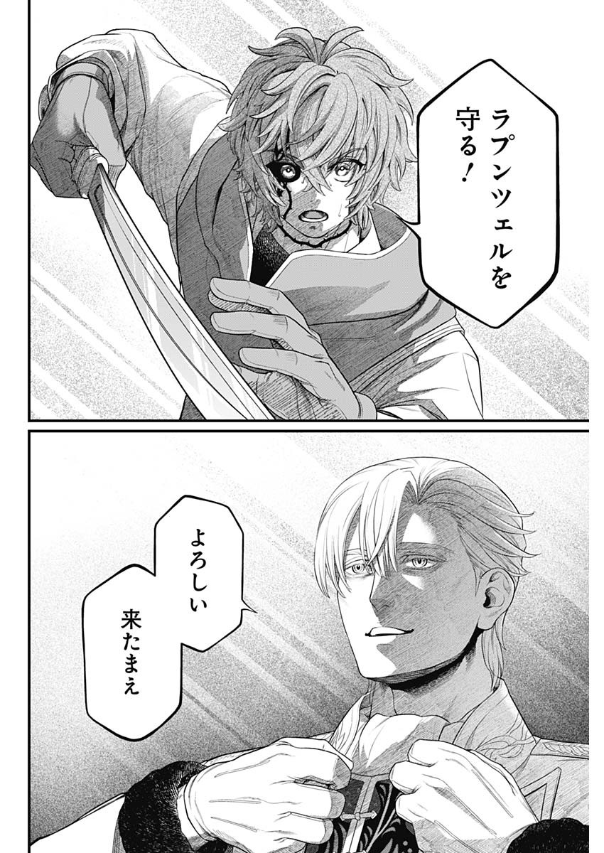 メルヘンクラウン Chap 14 - Next Chap 15