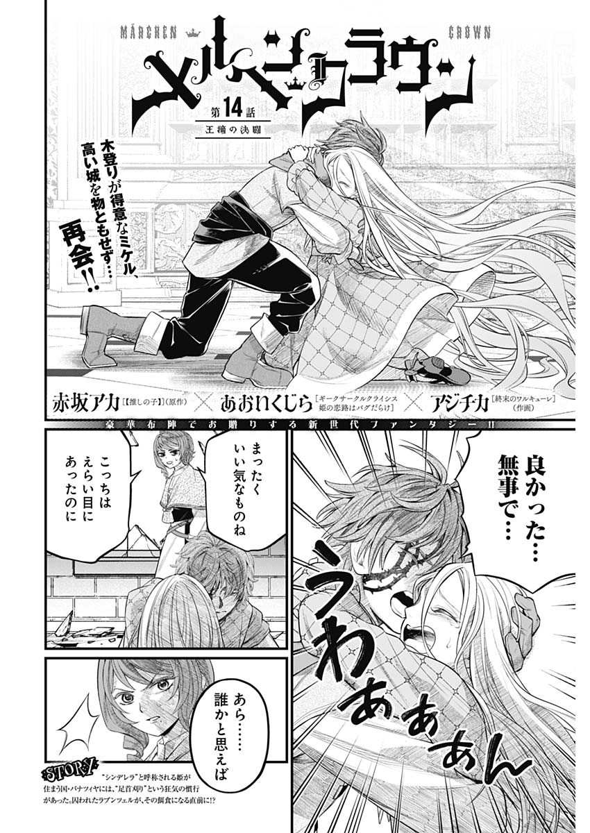 メルヘンクラウン Chap 14 - Next Chap 15