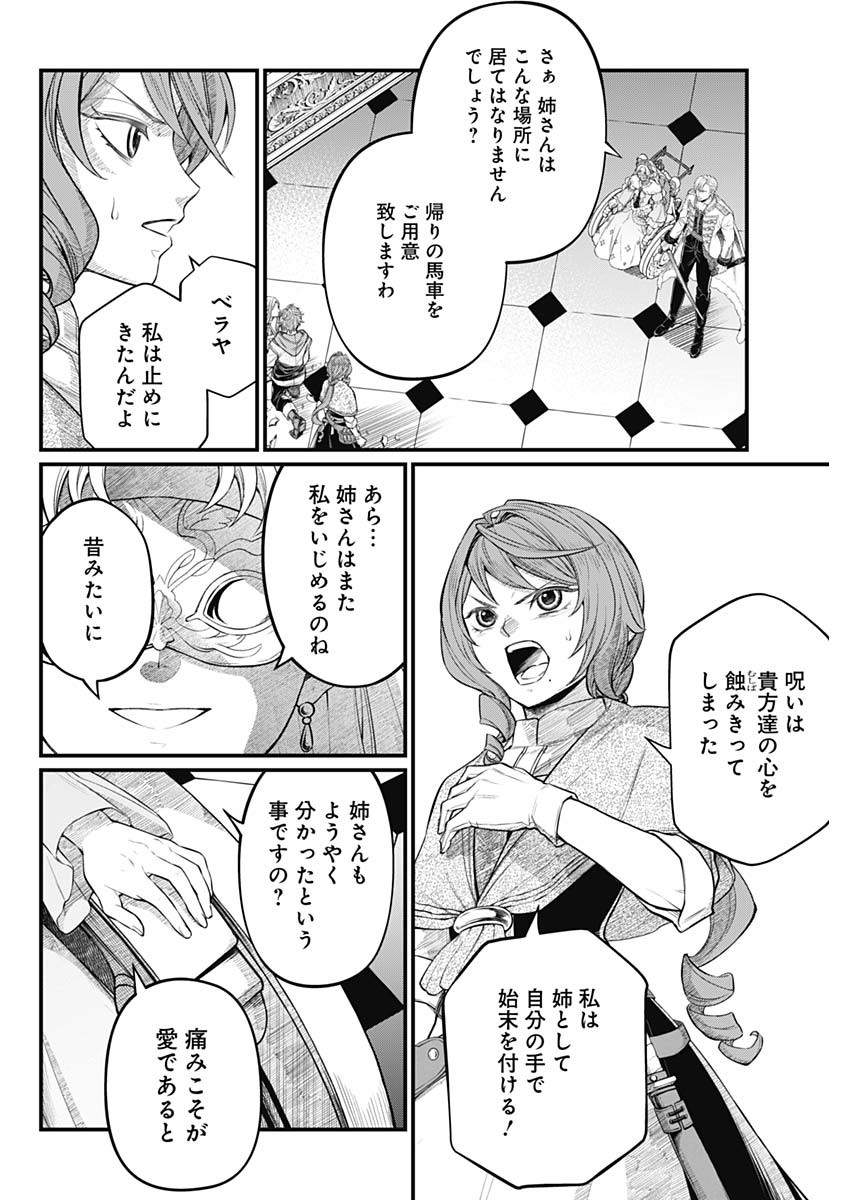 メルヘンクラウン Chap 14 - Next Chap 15