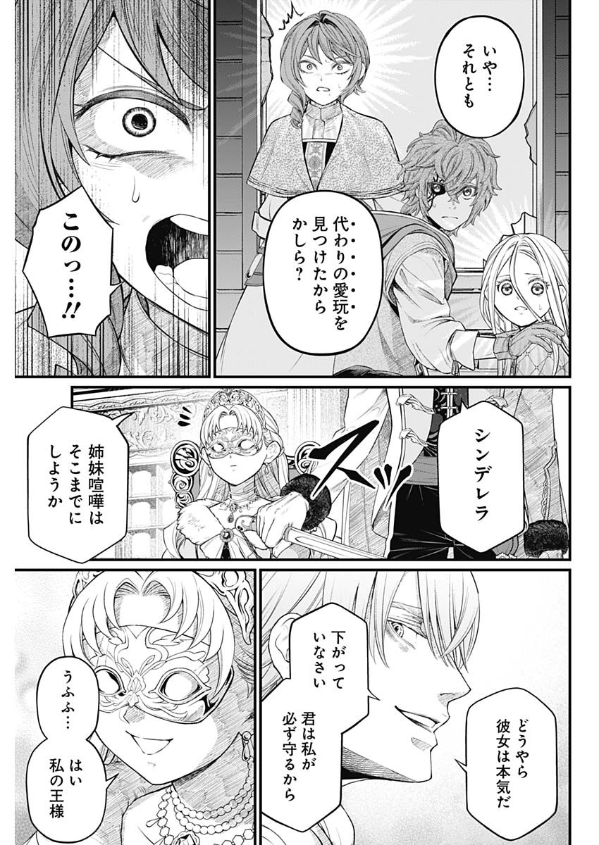 メルヘンクラウン Chap 14 - Next Chap 15
