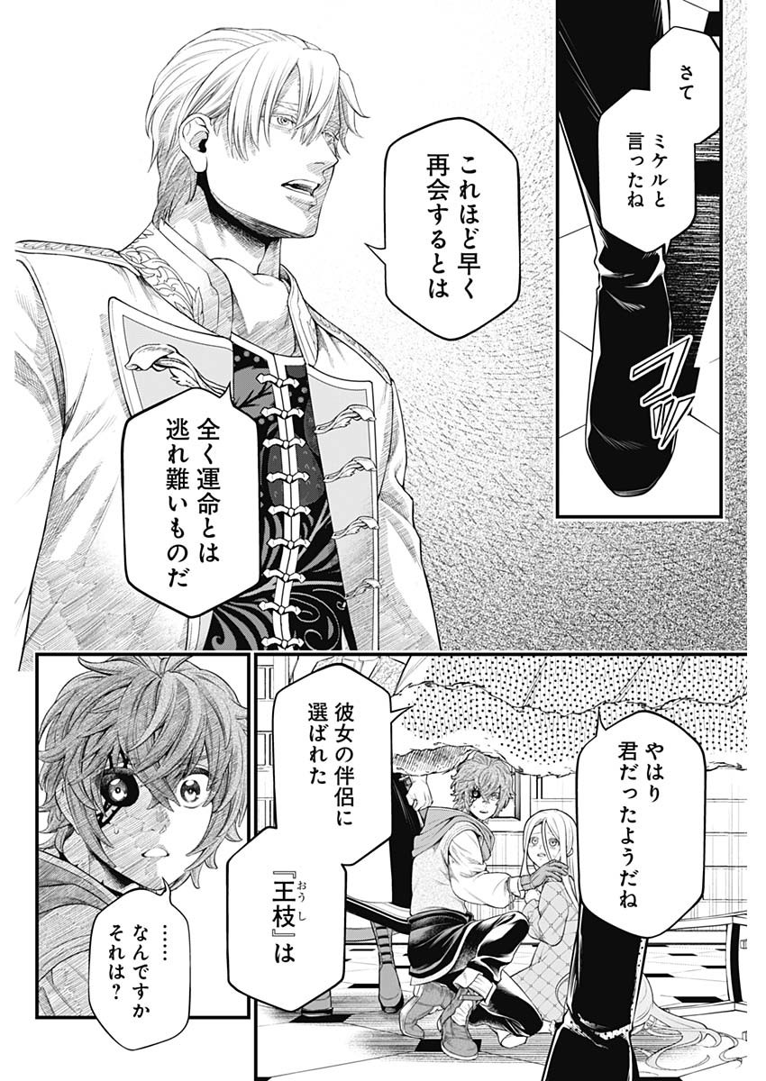 メルヘンクラウン Chap 14 - Next Chap 15