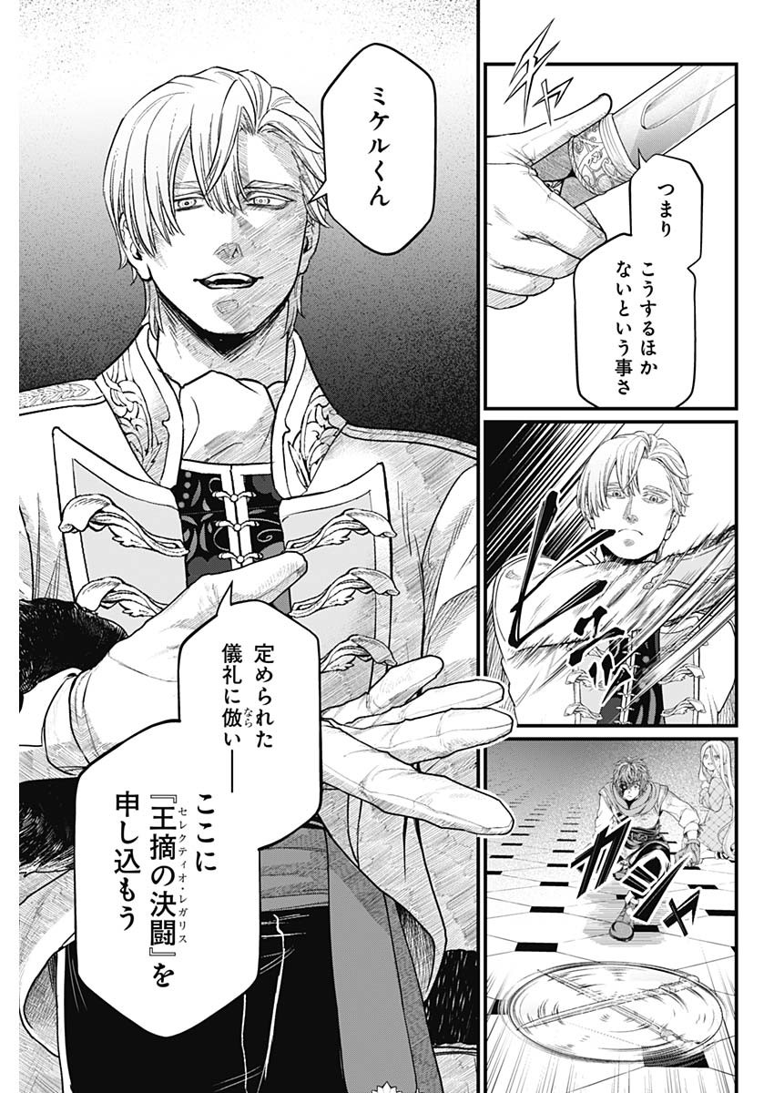 メルヘンクラウン Chap 14 - Next Chap 15