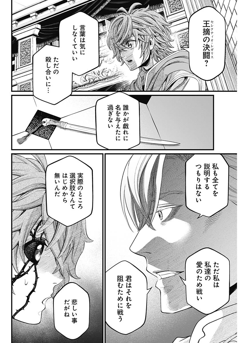 メルヘンクラウン Chap 14 - Next Chap 15
