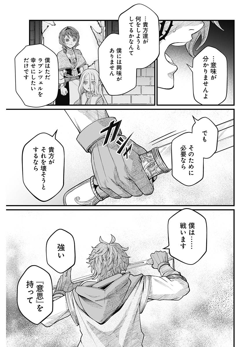 メルヘンクラウン Chap 14 - Next Chap 15