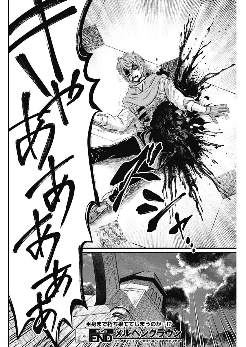 メルヘンクラウン Chap 15 - Next Chap 16