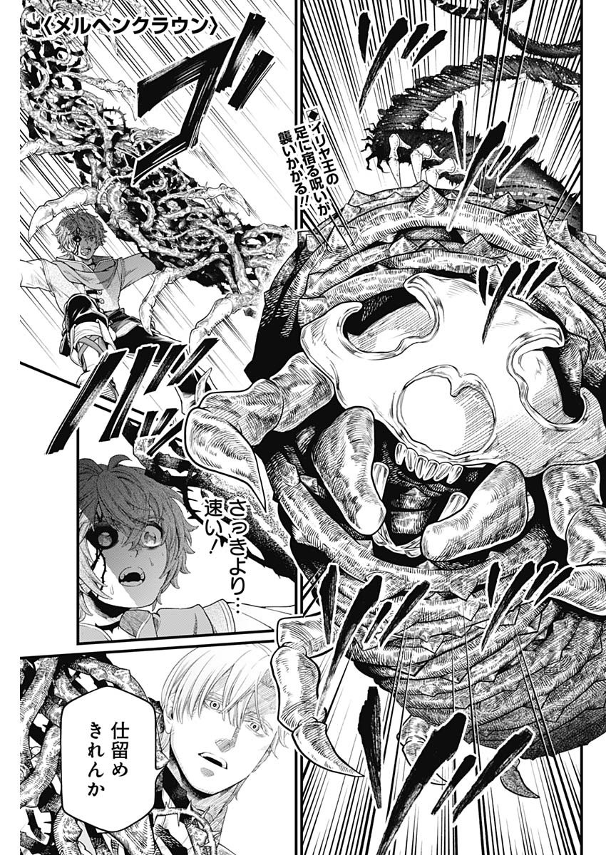 メルヘンクラウン Chap 15 - Next Chap 16