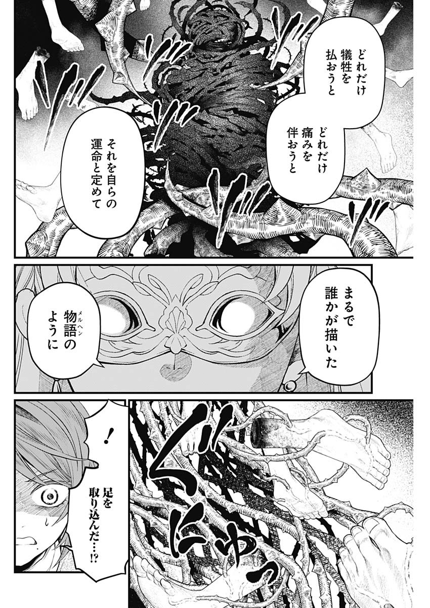 メルヘンクラウン Chap 15 - Next Chap 16