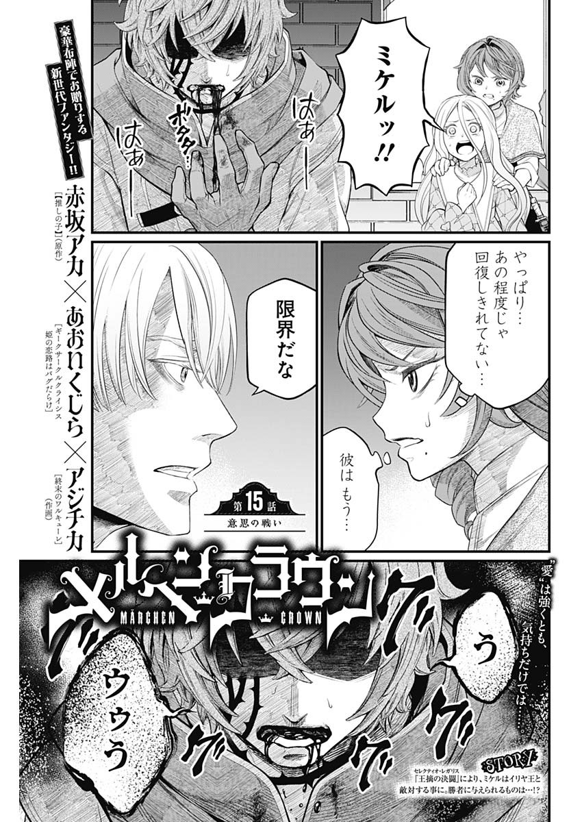 メルヘンクラウン Chap 15 - Next Chap 16