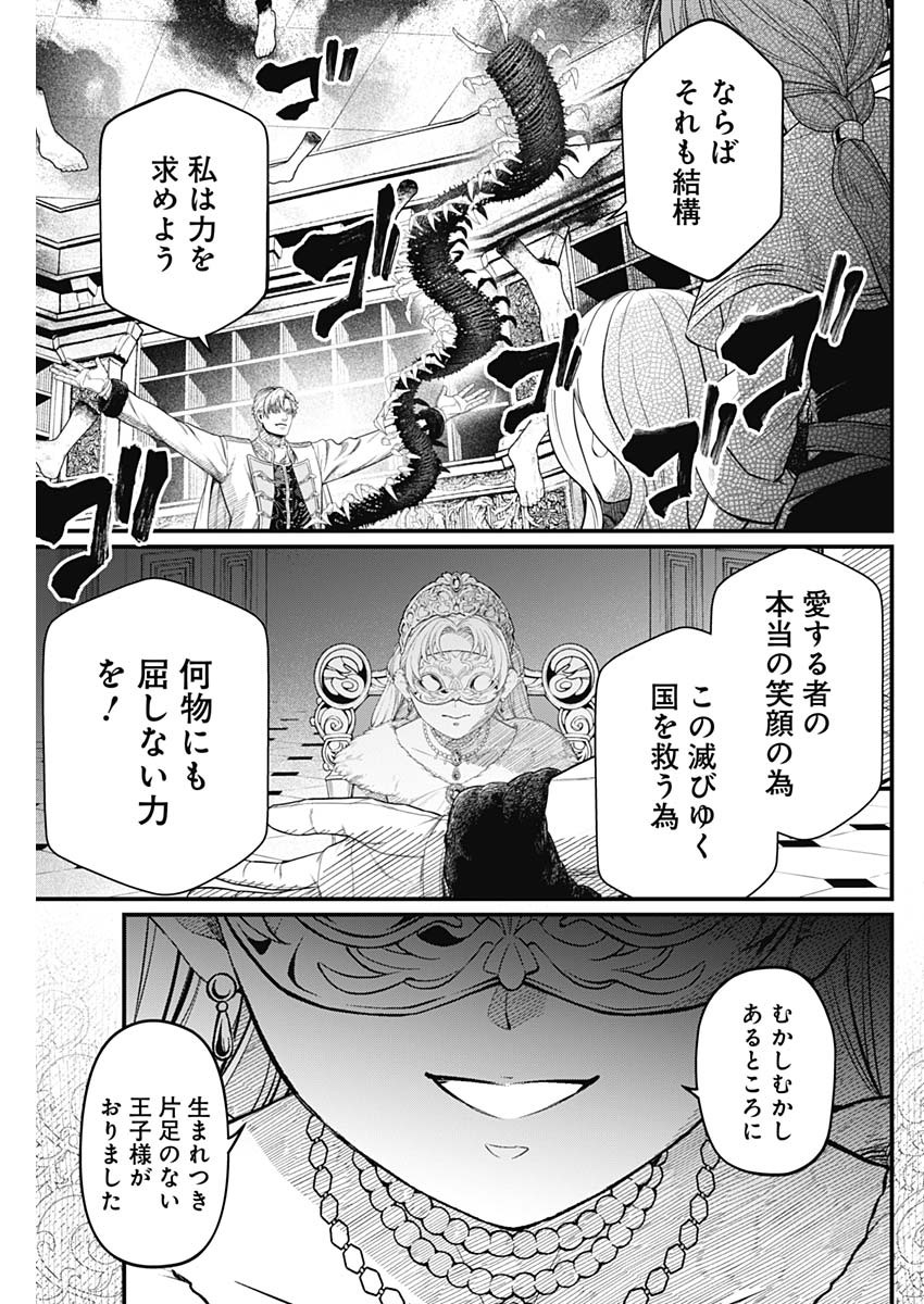 メルヘンクラウン Chap 15 - Next Chap 16