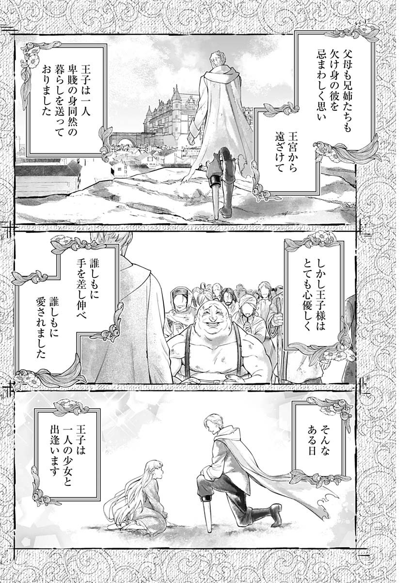 メルヘンクラウン Chap 15 - Next Chap 16