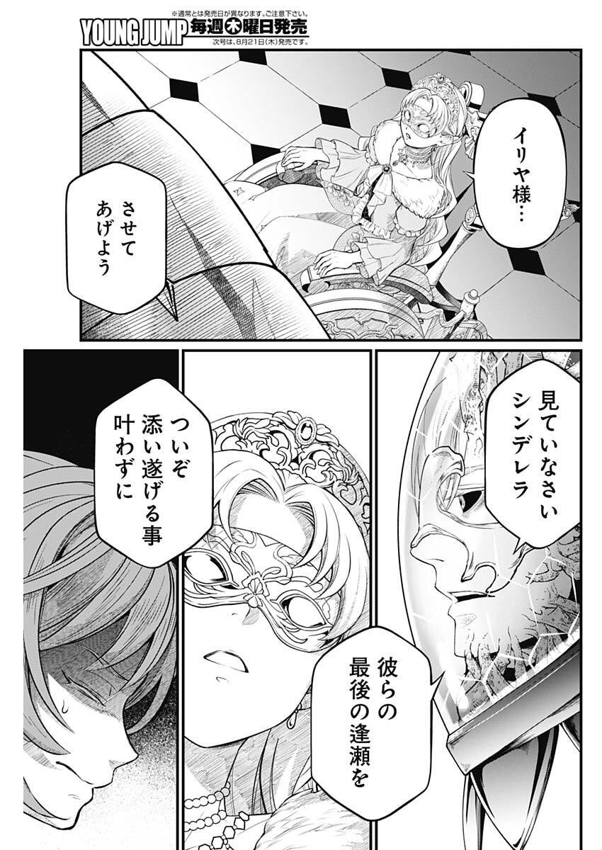 メルヘンクラウン Chap 16 - Next Chap 17