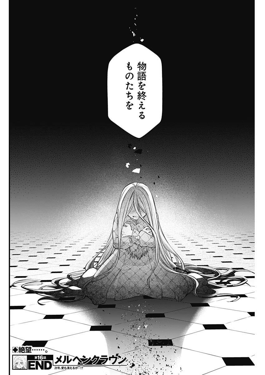 メルヘンクラウン Chap 16 - Next Chap 17