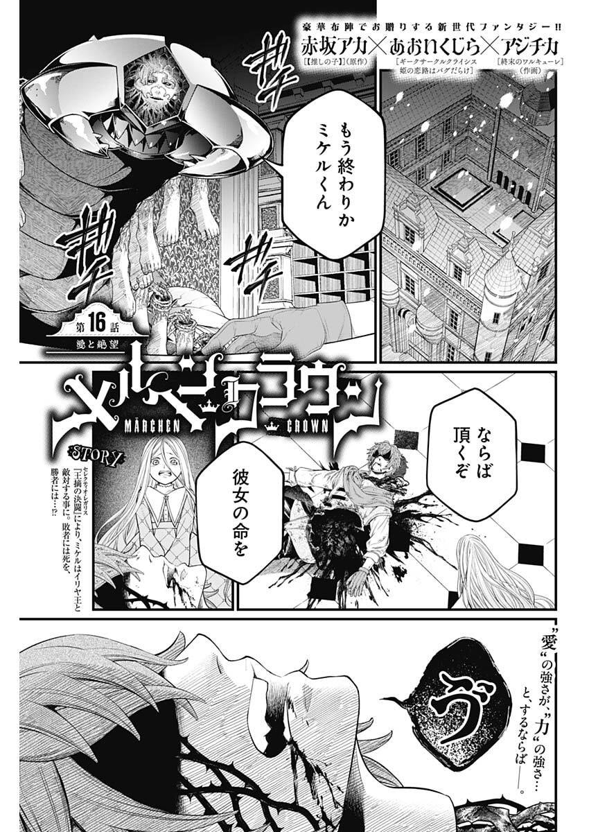 メルヘンクラウン Chap 16 - Next Chap 17