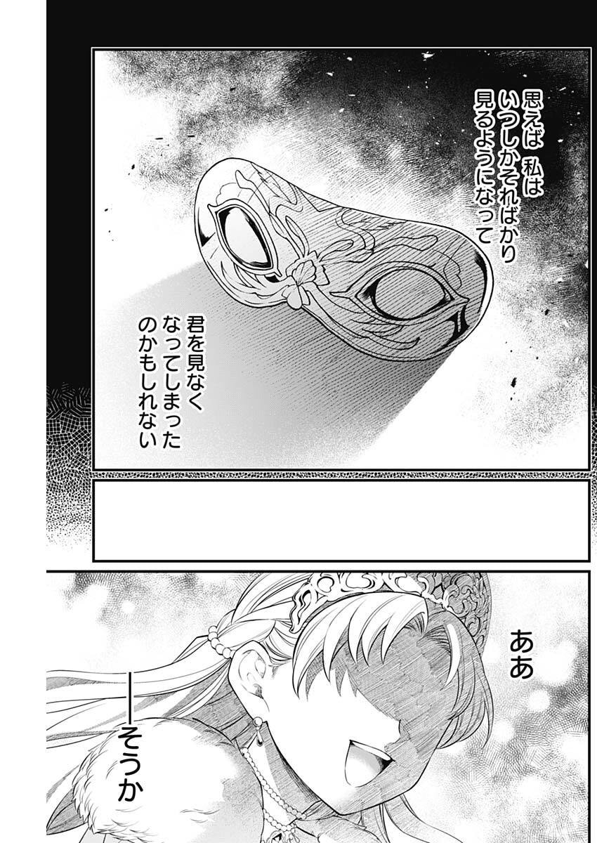 メルヘンクラウン Chap 18 - Next Chap 19