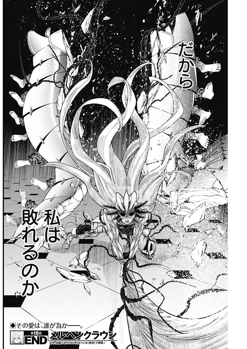 メルヘンクラウン Chap 18 - Next Chap 19