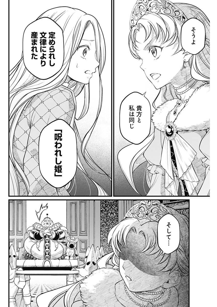 メルヘンクラウン Chap 19 - Next Chap 20