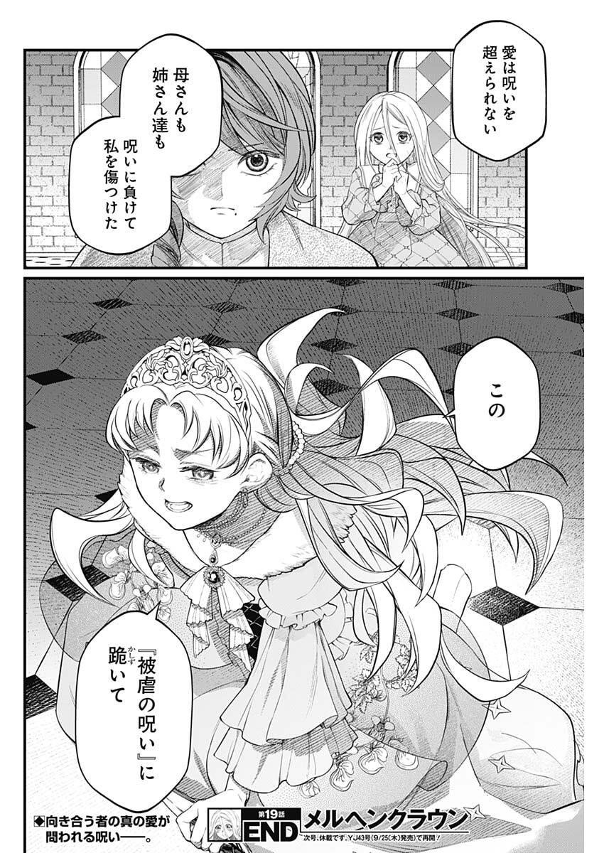 メルヘンクラウン Chap 19 - Next Chap 20