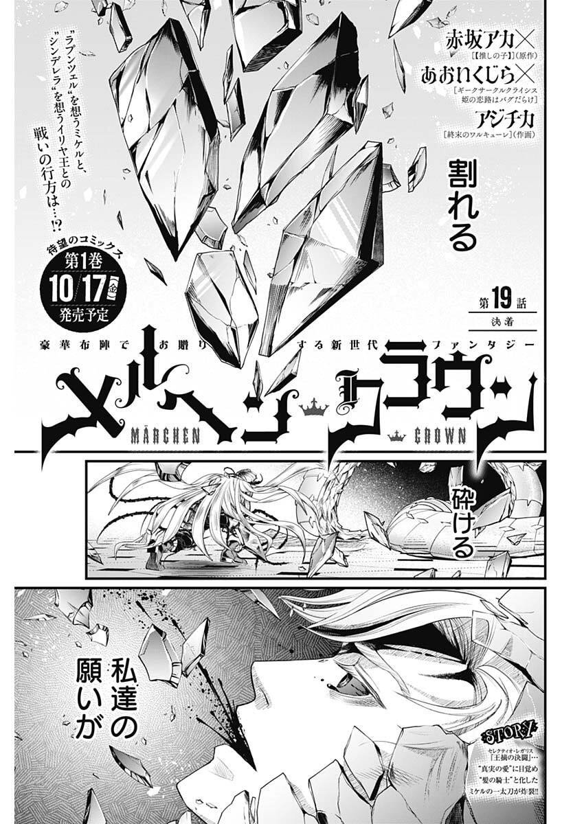 メルヘンクラウン Chap 19 - Next Chap 20