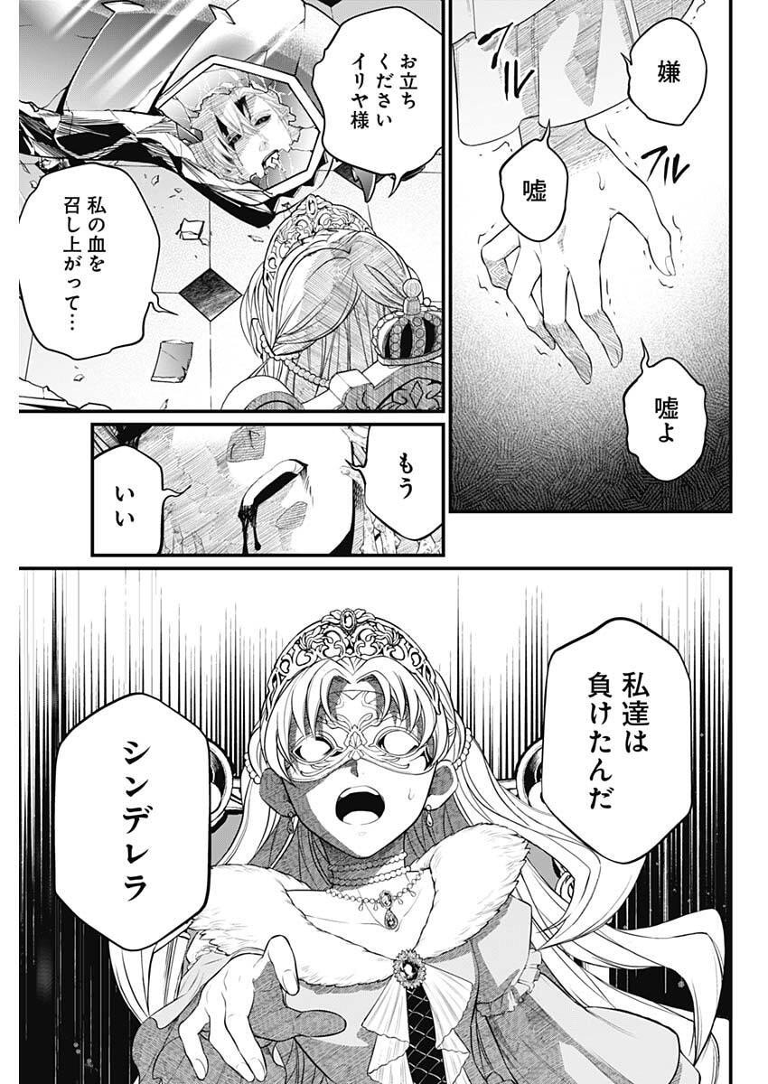 メルヘンクラウン Chap 19 - Next Chap 20