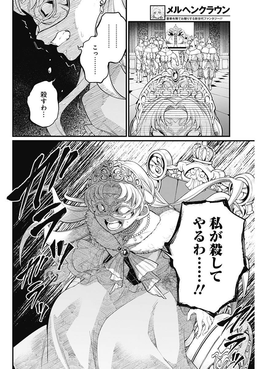 メルヘンクラウン Chap 19 - Next Chap 20