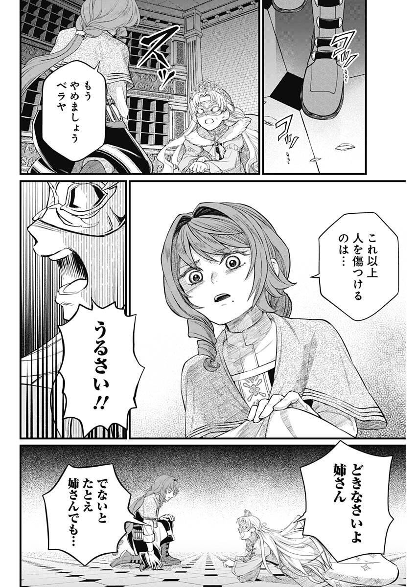 メルヘンクラウン Chap 19 - Next Chap 20