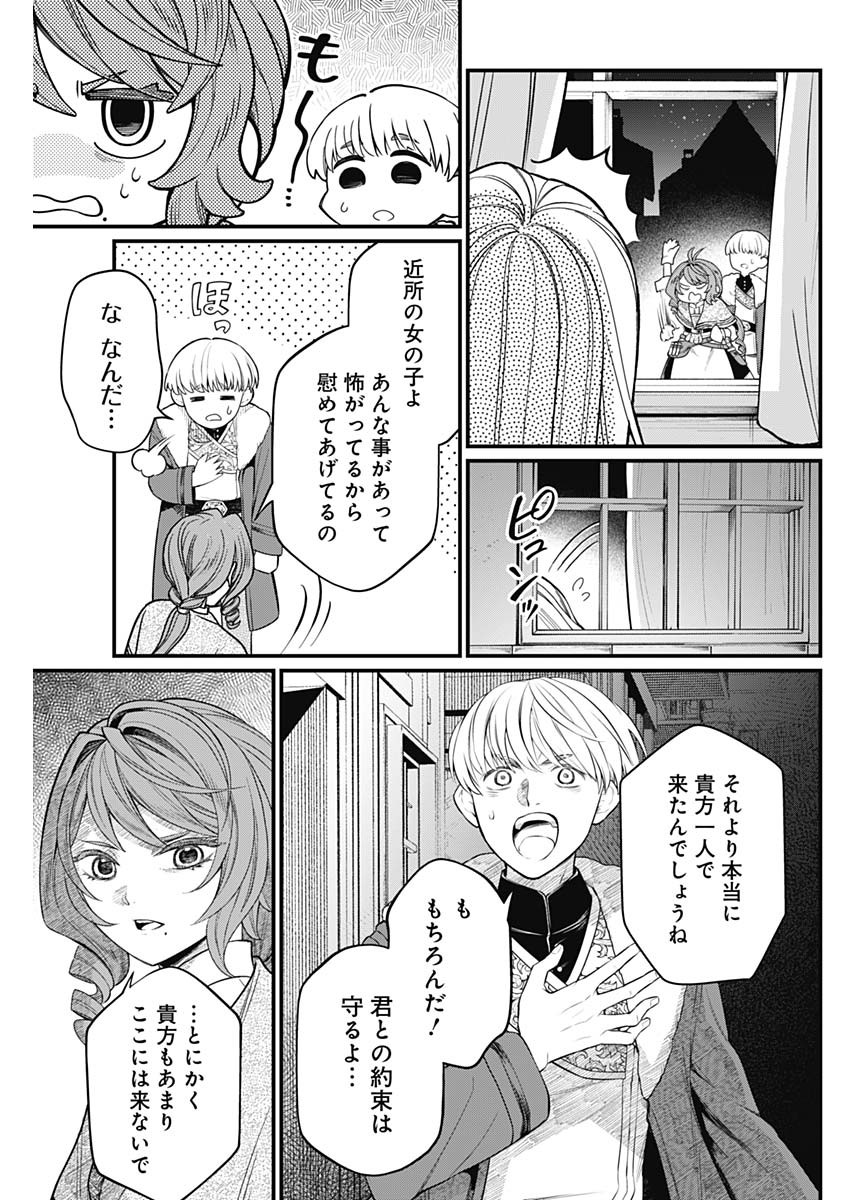 メルヘンクラウン Chap 10 - Next Chap 11