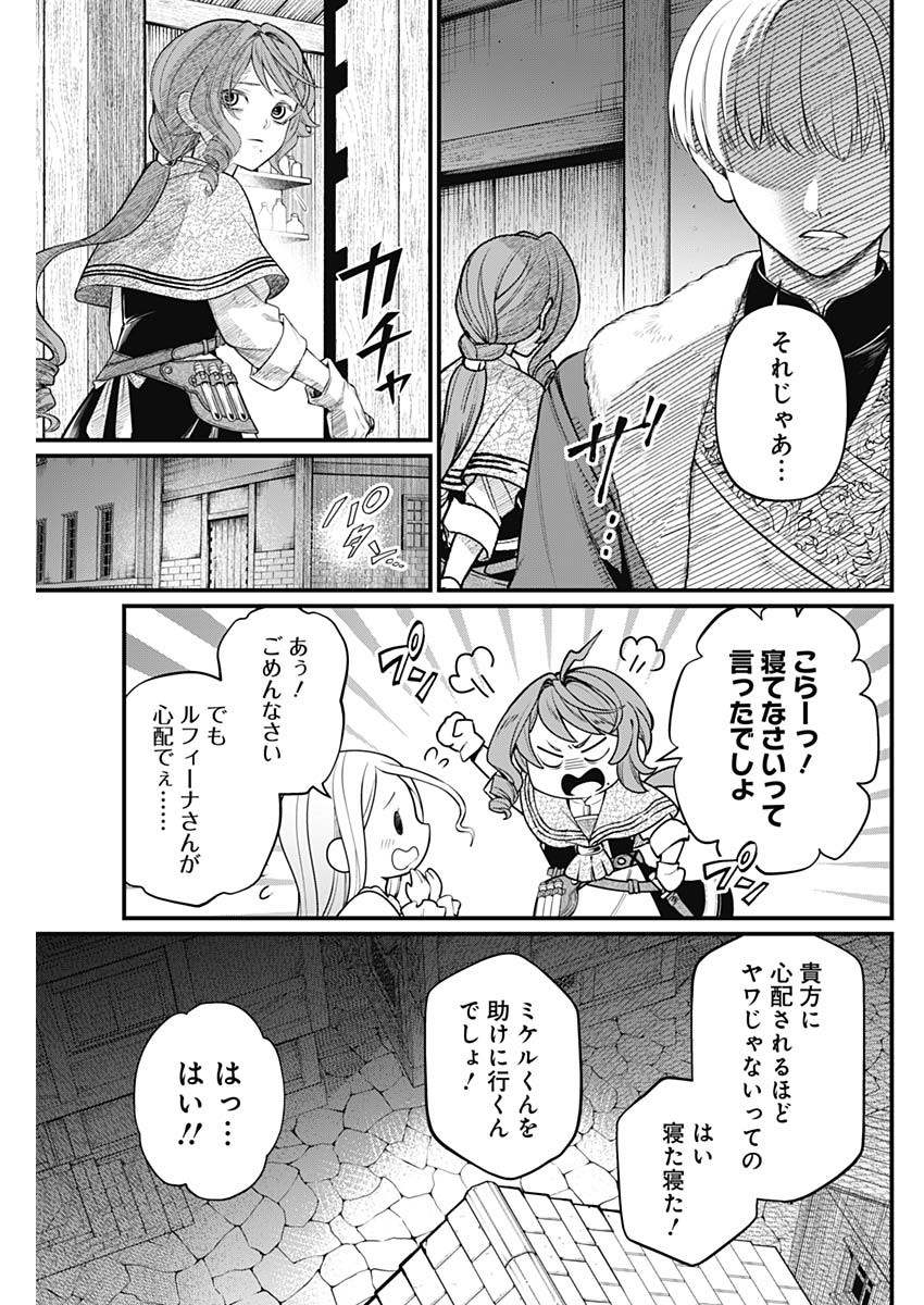 メルヘンクラウン Chap 10 - Next Chap 11