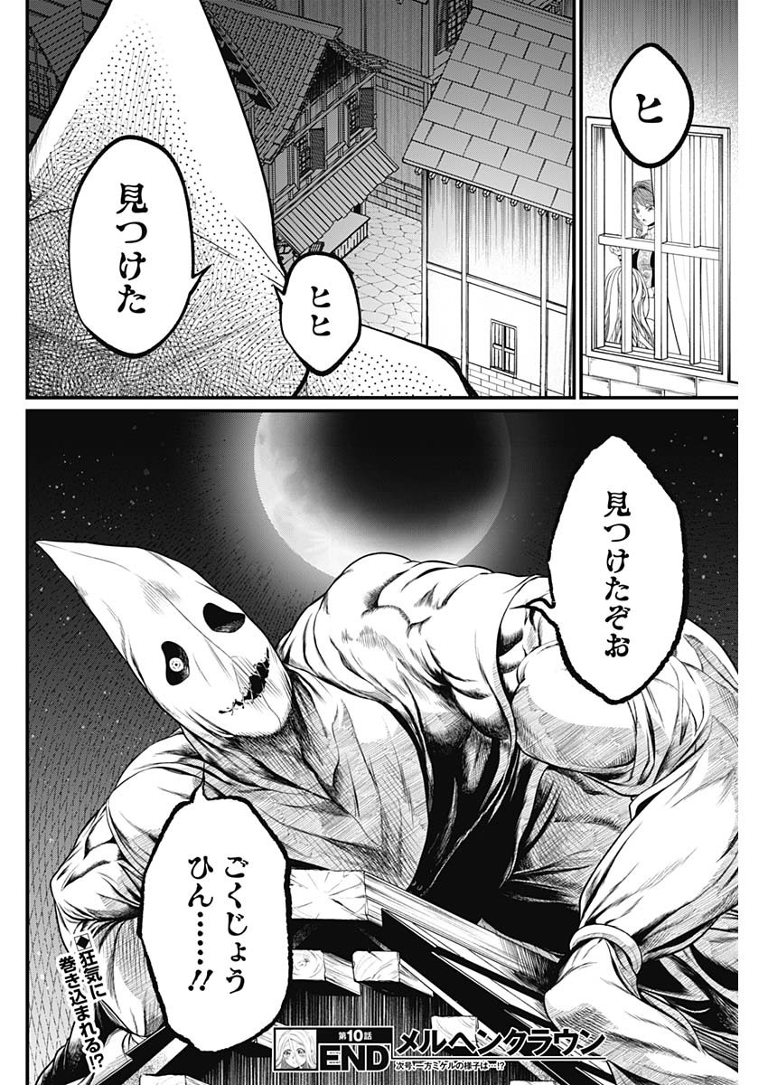 メルヘンクラウン Chap 10 - Next Chap 11