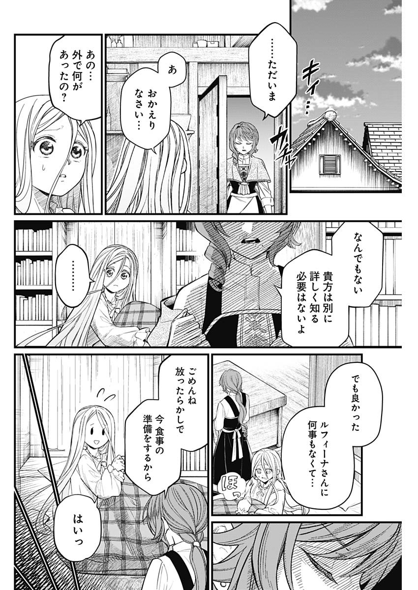 メルヘンクラウン Chap 10 - Next Chap 11