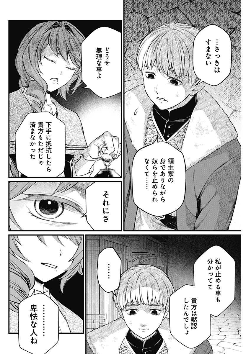 メルヘンクラウン Chap 10 - Next Chap 11