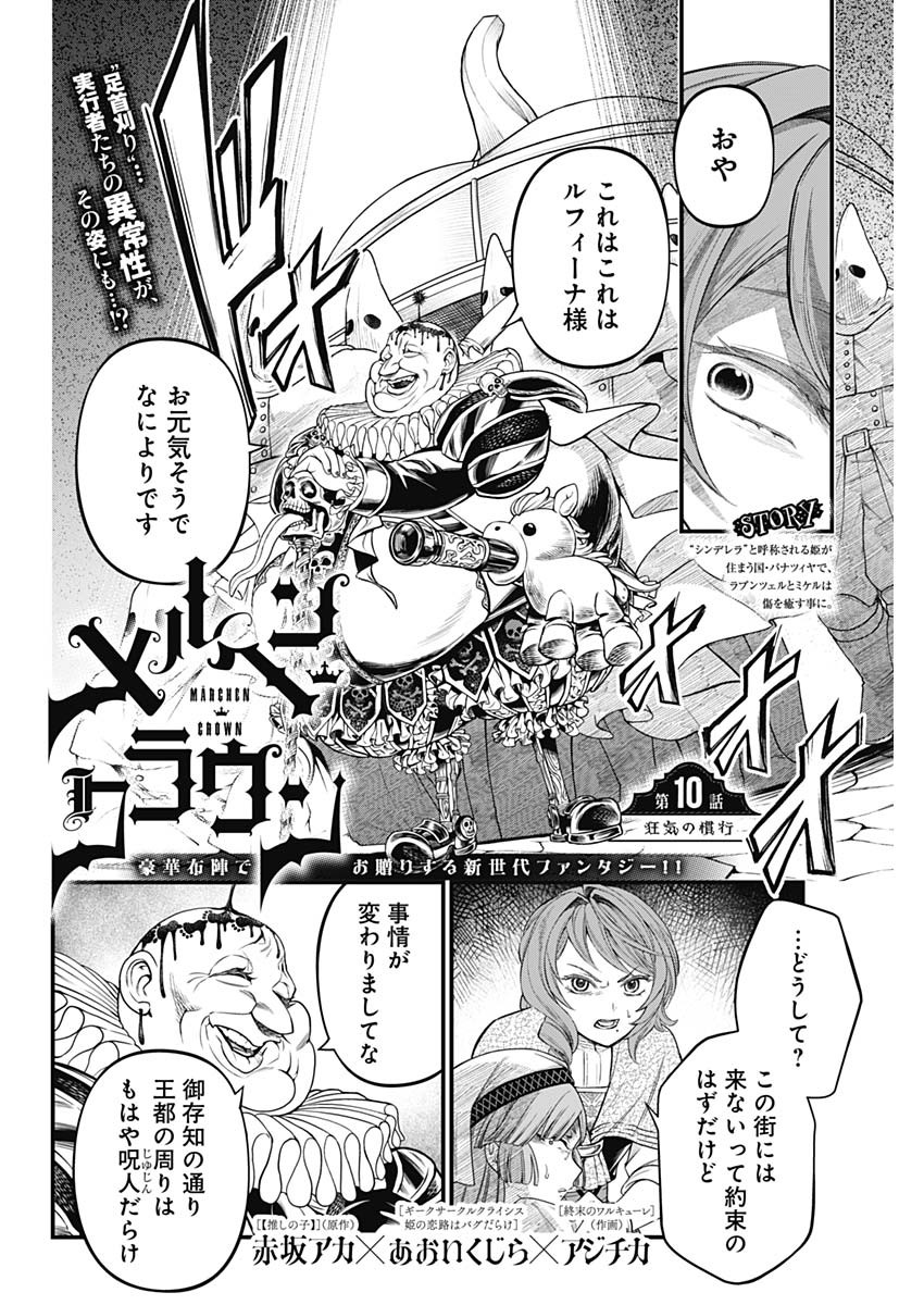 メルヘンクラウン Chap 10 - Next Chap 11