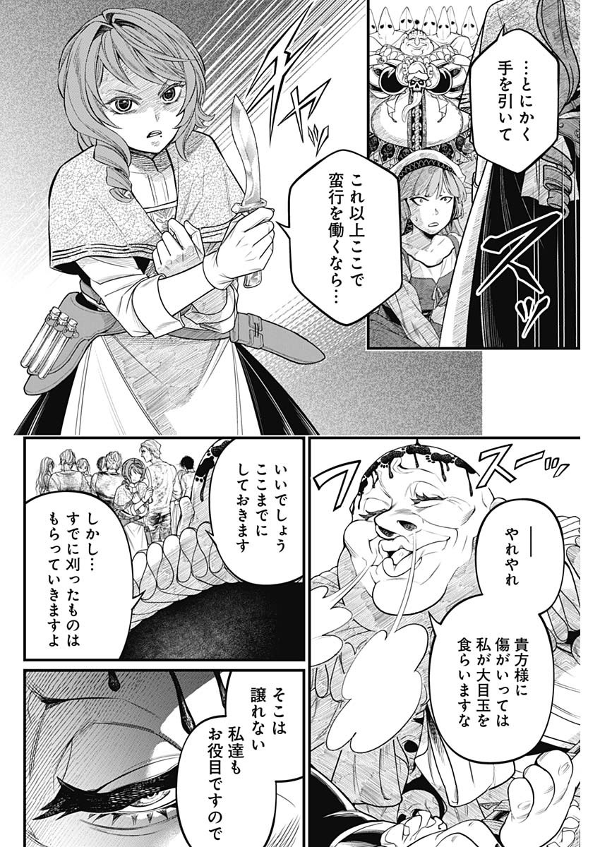 メルヘンクラウン Chap 10 - Next Chap 11