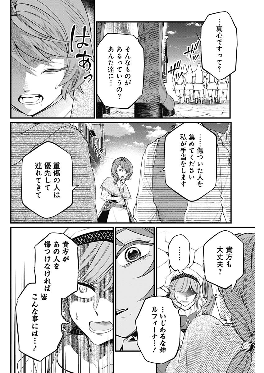 メルヘンクラウン Chap 10 - Next Chap 11