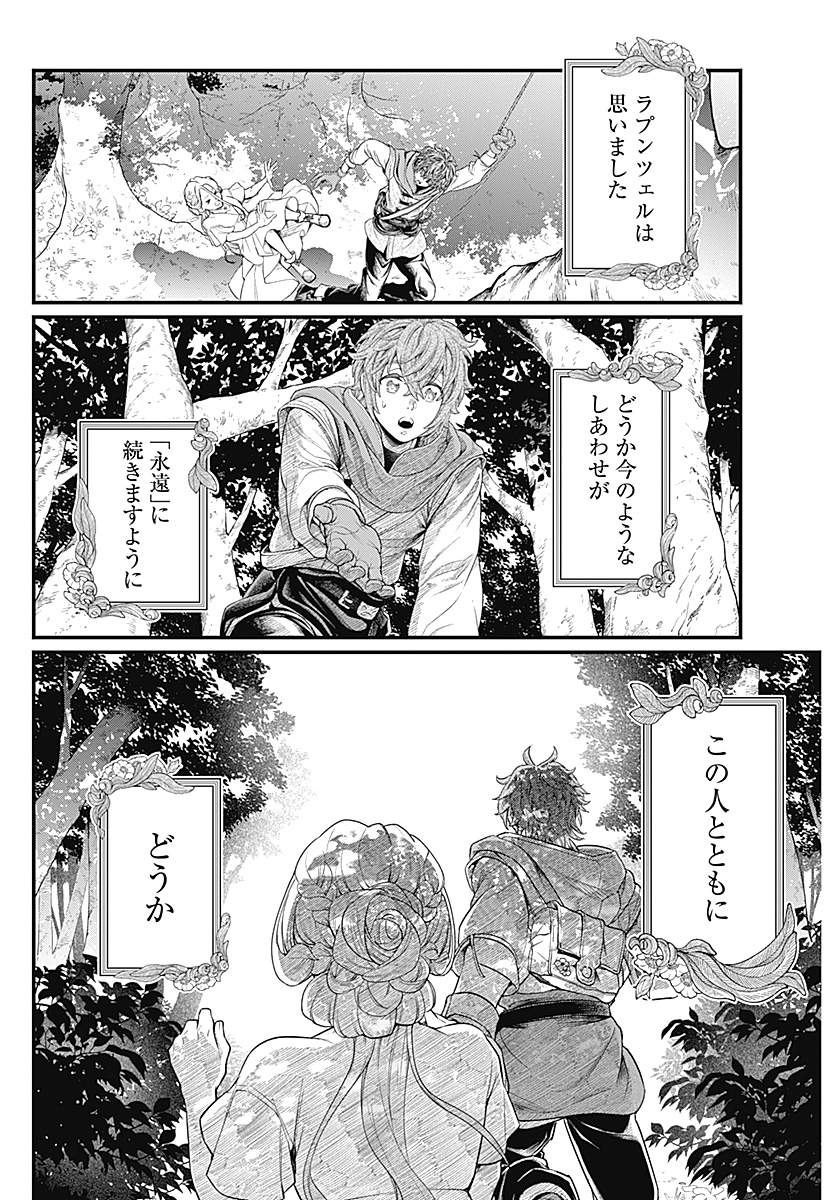 メルヘンクラウン Chap 1 - Next Chap 2