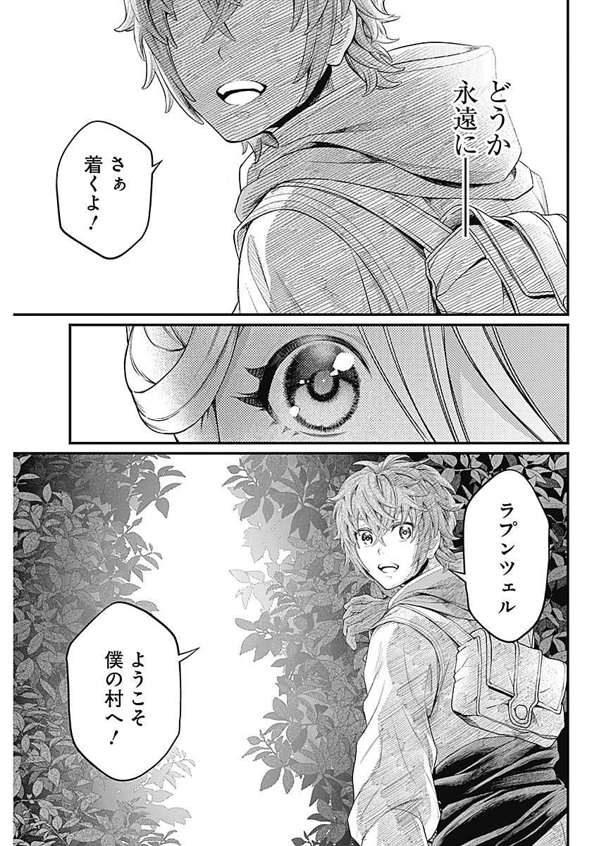 メルヘンクラウン Chap 1 - Next Chap 2