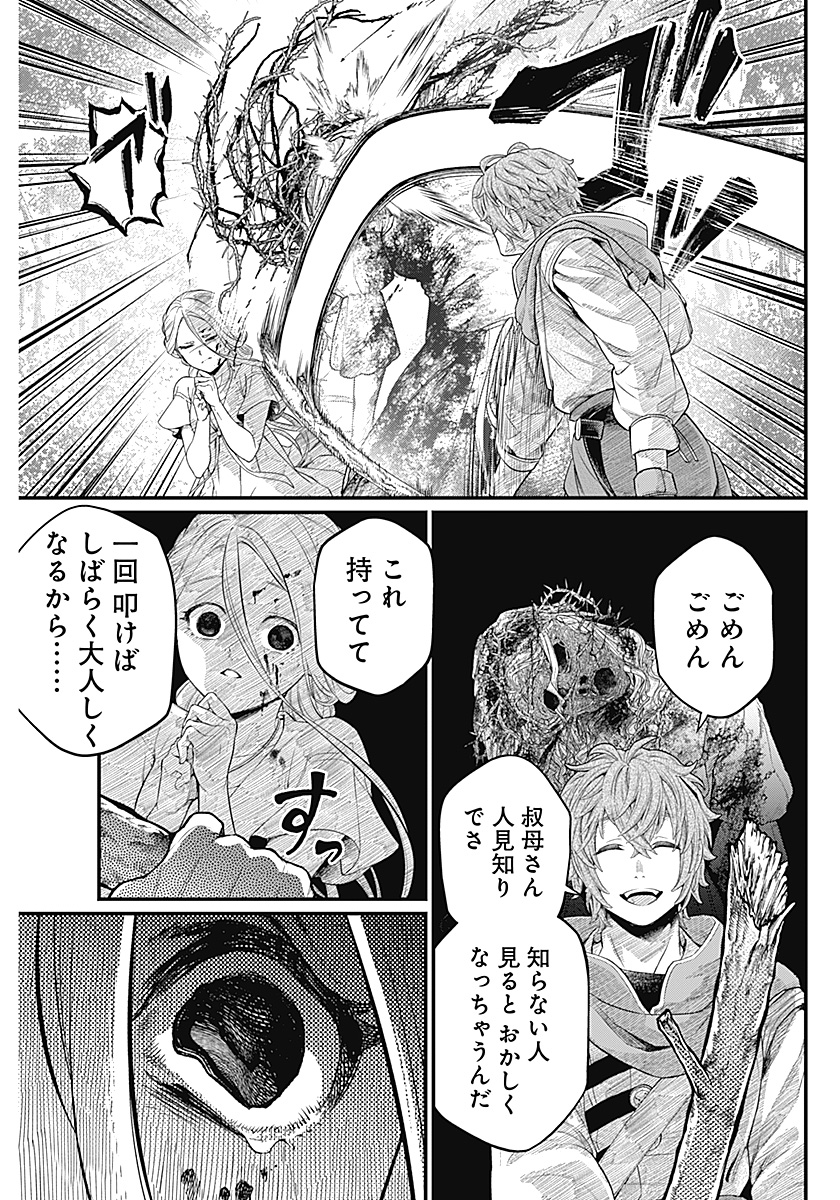 メルヘンクラウン Chap 1 - Next Chap 2