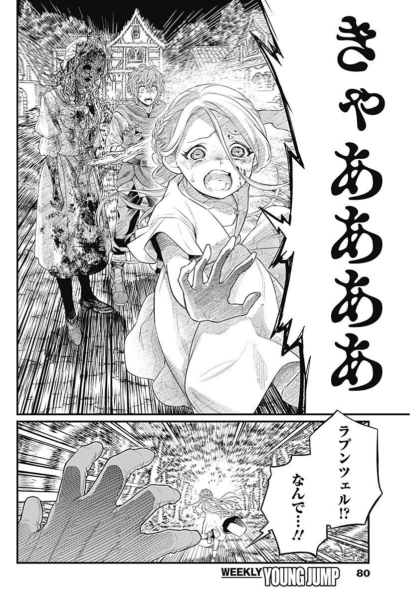 メルヘンクラウン Chap 1 - Next Chap 2