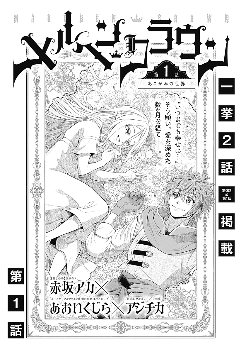 メルヘンクラウン Chap 1 - Next Chap 2