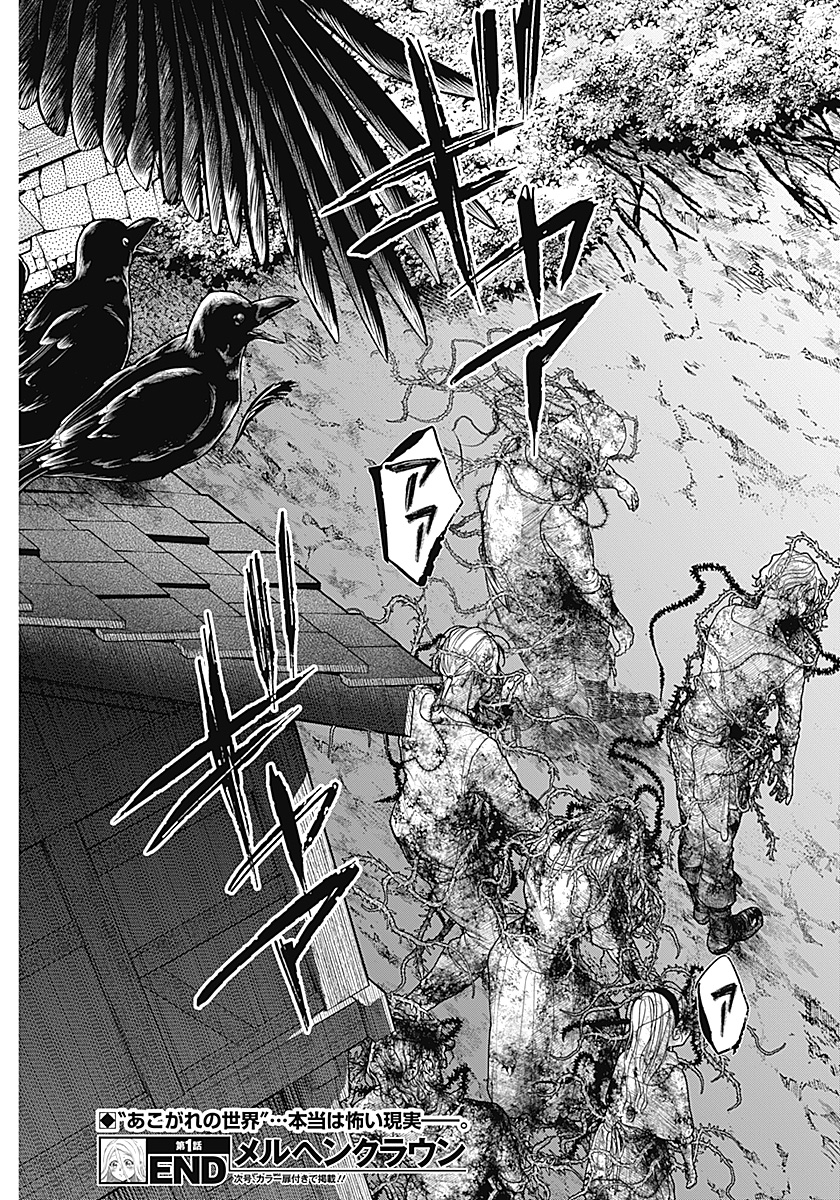 メルヘンクラウン Chap 1 - Next Chap 2