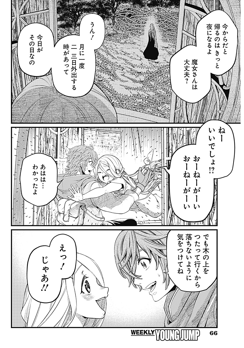 メルヘンクラウン Chap 1 - Next Chap 2