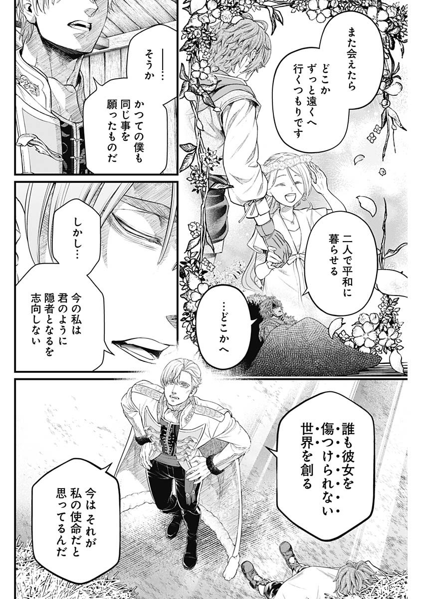 メルヘンクラウン Chap 11 - Next Chap 12