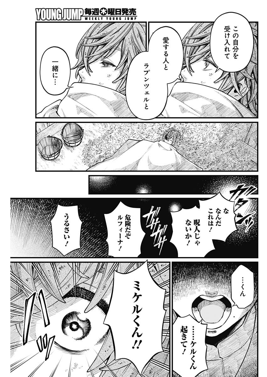 メルヘンクラウン Chap 11 - Next Chap 12