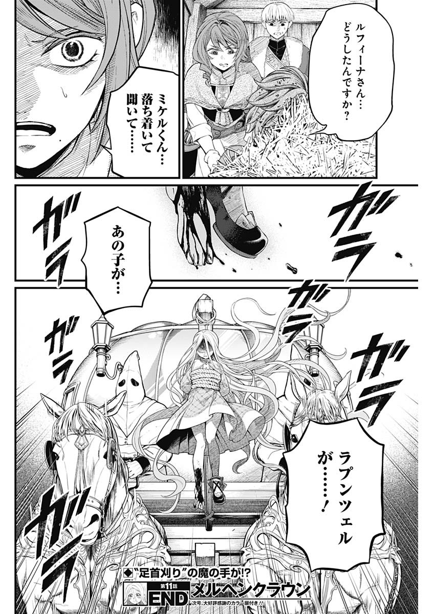 メルヘンクラウン Chap 11 - Next Chap 12